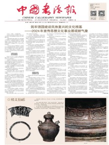中国书法报期刊